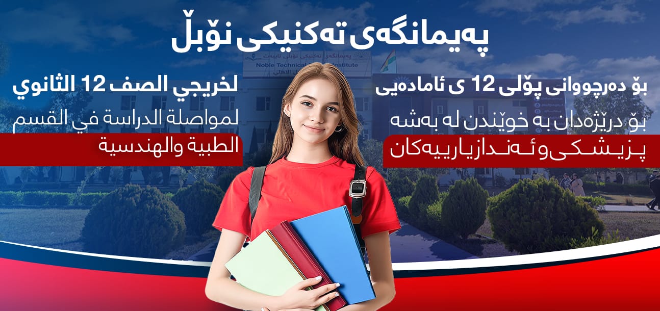Noble Technical Institute